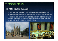 [유럽정치] 네덜란드 정치형태 및 특징-10