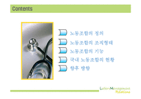 [노사관계론] 노동조합-2