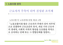 [노사관계론] 노동조합-3