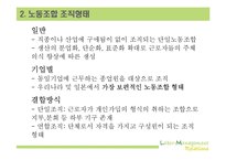 [노사관계론] 노동조합-5