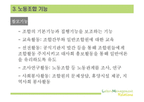 [노사관계론] 노동조합-8