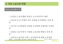 [노사관계론] 노동조합-9