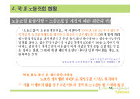 [노사관계론] 노동조합-17