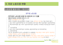 [노사관계론] 노동조합-19