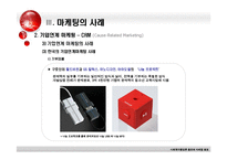 [사회복지행정론] 홍보와 마케팅 -비영리 기관의 마케팅 기법-16