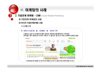 [사회복지행정론] 홍보와 마케팅 -비영리 기관의 마케팅 기법-17