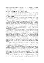 [유럽정치] 네덜란드 정치형태 및 특징-3