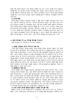 [디지털케이블티브, 디지털미디어] 디지털케이블TV의 현황과 나아가야 할 방향 -DV-7