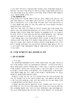 [디지털케이블티브, 디지털미디어] 디지털케이블TV의 현황과 나아가야 할 방향 -DV-14