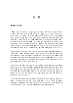 [국가간 비교] 한일 간의 입시 및 취업에 대해서-3