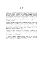 [국가간 비교] 한일 간의 입시 및 취업에 대해서-15