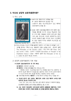 [사회학사] 미드 상징적 상호작용론으로 바라본 현대 전위예술-3