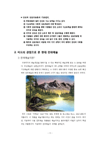 [사회학사] 미드 상징적 상호작용론으로 바라본 현대 전위예술-5