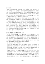 [매스컴이론] `어느 저널리스트의 죽음`을 읽고 -공론장의 위기, 한국 민주주의의 과제-2