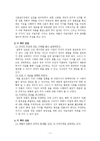 [매스컴이론] `어느 저널리스트의 죽음`을 읽고 -공론장의 위기, 한국 민주주의의 과제-4