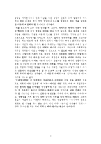 [매스컴이론] `어느 저널리스트의 죽음`을 읽고 -공론장의 위기, 한국 민주주의의 과제-6