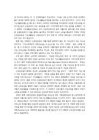 [복지정책론] 한국의 근로장려세제 도입에 대한 실효성-7