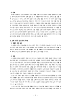 [복지정책론] 한국의 근로장려세제 도입에 대한 실효성-15