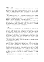 [복지정책론] 한국의 근로장려세제 도입에 대한 실효성-16