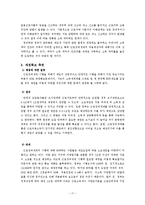 [복지정책론] 한국의 근로장려세제 도입에 대한 실효성-17