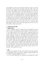 [복지정책론] 한국의 근로장려세제 도입에 대한 실효성-18