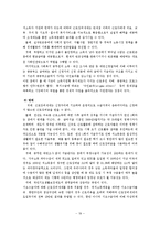 [복지정책론] 한국의 근로장려세제 도입에 대한 실효성-19