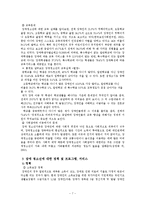 [청소년복지] 장애 청소년에 대한 이해-7