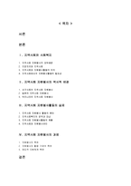[자원봉사론] 지역사회 자원봉사론-2