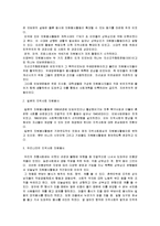 [자원봉사론] 지역사회 자원봉사론-7