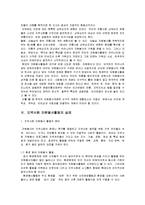 [자원봉사론] 지역사회 자원봉사론-8
