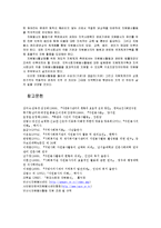 [자원봉사론] 지역사회 자원봉사론-19