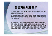 [영미문학] 에드가 앨런 포우(Edgar Allan Poe)-8