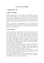 [관광경영] 여가 연구 이론과 이데올로기-1