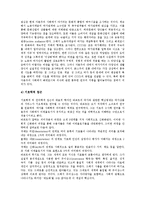 [관광경영] 여가 연구 이론과 이데올로기-3