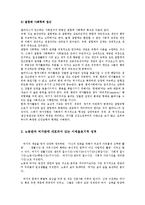 [관광경영] 여가 연구 이론과 이데올로기-4