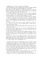 [관광경영] 여가 연구 이론과 이데올로기-5
