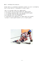 [체육] `스키`의 모든 것-8