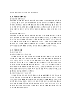 [간호학] [간호지도자론C-사례완벽]맥그리거의 X.Y 이론과 아지리스의 미성숙.성숙이론을 근거하여 집단구성원 성숙도 사정-3