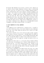 [간호학] [간호지도자론E - 완벽분석]허시와 블랜챠드 상황모형 근거 조직 구성원 성숙도, 실제지도자 분석, 적절한 지도자 행동 스트일 결정-2