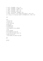 [간호학] [간호지도자론E - 완벽분석]허시와 블랜챠드 상황모형 근거 조직 구성원 성숙도, 실제지도자 분석, 적절한 지도자 행동 스트일 결정-7