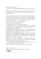 [간호학] [노인간호학 완벽정리] 노인주거복지시설 기준에 대해 조사하고 인근시설을 조사하시오 - 사례 3가지 포함-2
