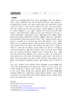 [간호학] [노인간호학 완벽정리] 노인주거복지시설 기준에 대해 조사하고 인근시설을 조사하시오 - 사례 3가지 포함-13