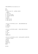 [간호학] [노인간호학 완벽정리] 노인주거복지시설 기준에 대해 조사하고 인근시설을 조사하시오 - 사례 3가지 포함-14