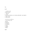 [간호학] [노인간호학 완벽] 재가노인복지지설 기준에대해 조사하고 인근 시설을 조사하시오 -구로노인종합복지관-13