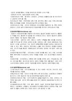 [간호학] [간호지도자론] 민츠버그 가제시한 관라자의 10가지 기능에 근거 지도자 기능 파악 및 작업유형 분석-5