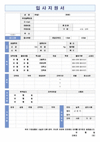 [자기소개서] 자기소개서 베스트예문+ 취업성공 경험담(자기소개서 작성부터 면접까지)-2