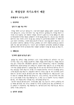 [자기소개서] 자기소개서 베스트예문+ 취업성공 경험담(자기소개서 작성부터 면접까지)-4
