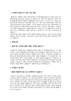 [자기소개서] 자기소개서 베스트예문+ 취업성공 경험담(자기소개서 작성부터 면접까지)-5