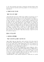 [자기소개서] 자기소개서 베스트예문+ 취업성공 경험담(자기소개서 작성부터 면접까지)-9