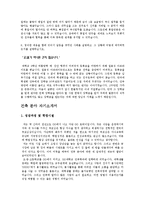 [자기소개서] 자기소개서 베스트예문+ 취업성공 경험담(자기소개서 작성부터 면접까지)-16